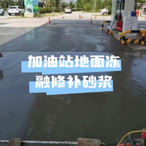 右玉水泥地面快速修复剂